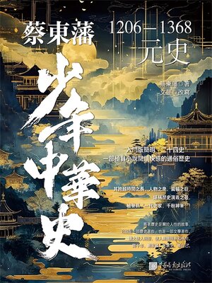 cover image of 元史